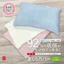枕カバー Ask Doctors 43x63 ピンク