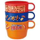 亀田製菓 柿の種 スタッキングコップ 3個セット カップ プラスチック製 スケーター