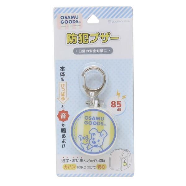 防犯ブザー 緊急ブザー 迷子防止 大音量 防犯ベル キーホルダー ブザー アラーム オサムグッズ 防犯グッズ ドッグ