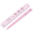 マイメロディ 箸・箸箱セット 抗菌音のならない お弁当用カトラリー 水彩コスメ スケーター(3)