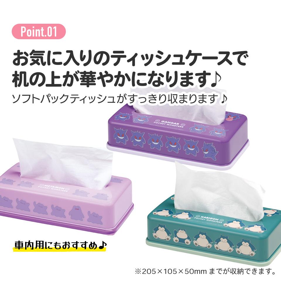 ティッシュケース (ソフトパック用) ティッシュカバー こびとづかん スケーター [3]