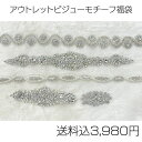 【お買物マラソンP5倍 10%OFF 更にまとめ買いクーポン有 大特価 ビジュー モチーフ 福袋 (アウトレット)総額1万円以上! お得 HAPPY BAG 2...