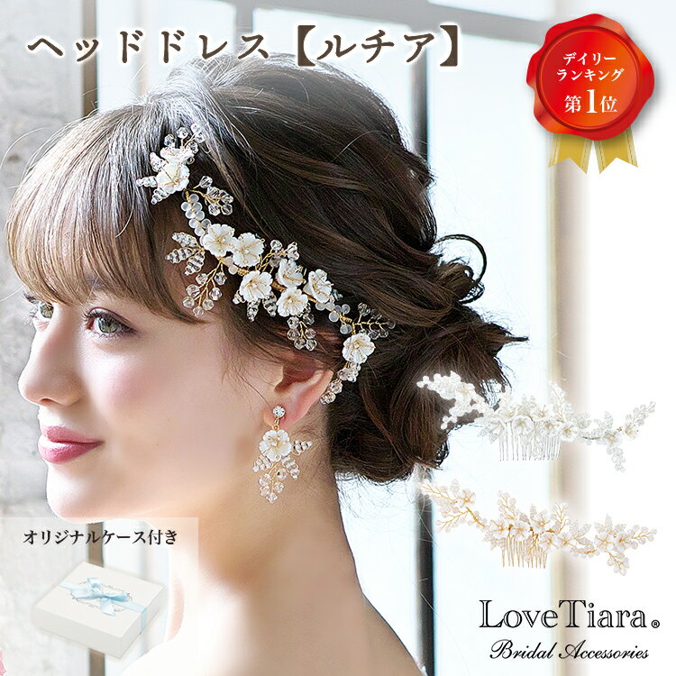 小枝 ヘッドドレス 【ルチア】 ｜ 小枝アクセサリー 髪飾り 花 ビジュー ゴールド ナチュラル ティアラ ウエディング ブライダル 花嫁 結婚式 ブライダルアクセサリー ウエディングアクセサリー　アクセサリー アクセ 前撮り 後撮り 撮影 パーティー アイテム 小物 着物 和装