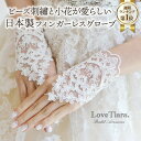 フィンガーレスグローブ【フローレット】| ウェディンググローブ ウエディンググローブ グローブ 手袋 指なし ショート ウェディング ウエディング ブライダル ...