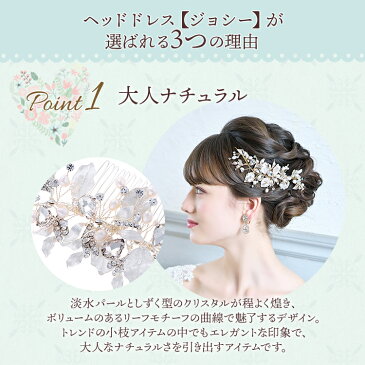 ヘッドドレス 【ジョシー】 | 小枝アクセサリー 小枝 髪飾り ヘッドピース ヘッドパーツ ヘッドコサージュ パール ビジュー ゴールド ティアラ ウエディング ブライダル 花嫁 結婚式 ブライダルアクセサリー ウエディングアクセサリー アクセサリー アクセ 海外挙式 2次会