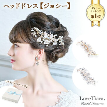 ヘッドドレス 【ジョシー】 | 小枝アクセサリー 小枝 髪飾り ヘッドピース ヘッドパーツ ヘッドコサージュ パール ビジュー ゴールド ティアラ ウエディング ブライダル 花嫁 結婚式 ブライダルアクセサリー ウエディングアクセサリー アクセサリー アクセ 海外挙式 2次会