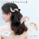 【ファッションセールP5倍 まとめ買いクーポン】ヘッドドレス 【フイユペルル】 | 小枝ヘッドドレス 小枝アクセサリー 髪飾り アクセサリー 花嫁 結婚式 パー...