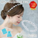 カチューシャ 【ルミナス】ロング | カチューシャ ティアラ 結婚式 花嫁 ビジュー ウェディング ウエディング ブライダル 二次会 大人 ヘッドドレス アクセ...