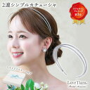 2連 シンプル カチューシャ | 2連カチューシャ ティアラ 結婚式 花嫁 ビジュー ウェディング ウエディング ブライダル 二次会 大人 ヘッドドレス アクセサリー ヘアアクセサリー ヘッドアクセサリー ヘッド アクセ 髪飾り 前撮り おしゃれ お洒落 挙式 クラシカル 上品