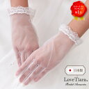 オーガンジーグローブ【プレシャス】|グローブ 手袋 ウェディンググローブ ウエディンググローブ オーガンジー ショート ウェディング ウエディング ブライダル ...