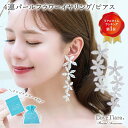 【メール便送料無料】4連 パール フラワー イヤリング / ピアス | 大ぶり おおぶり 華やか ウェディング ウエディング ブライダル 花嫁 結婚式 ウエディ...