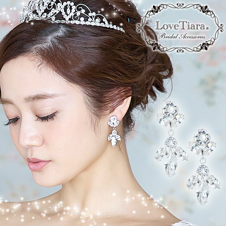 アリア クリスタル イヤリング / ピアス | ビジュー 大ぶり ウエディング ブライダル 花嫁 結婚式 披露宴 2次会 パーティー ゲスト 来賓 お洒落 可愛...