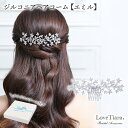 ジルコニア ヘアコーム 【エミル】| ヘッドドレス 髪飾り ヘアピン アクセサリー ヘアアクセサリー ヘッドアクセサリー 花嫁 結婚式 パーティー ゲスト 来賓 お呼ばれ 二次会 ウェディング ウエディング ブライダル ウエディングアクセサリー 華やか キュービック