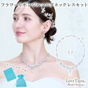 【WEB限定】フラワーリボン ジルコニア ネックレス & イヤリング / ピアス セット | ネックレスセット ウェディング ウエディング ブライダル 結婚式 ...