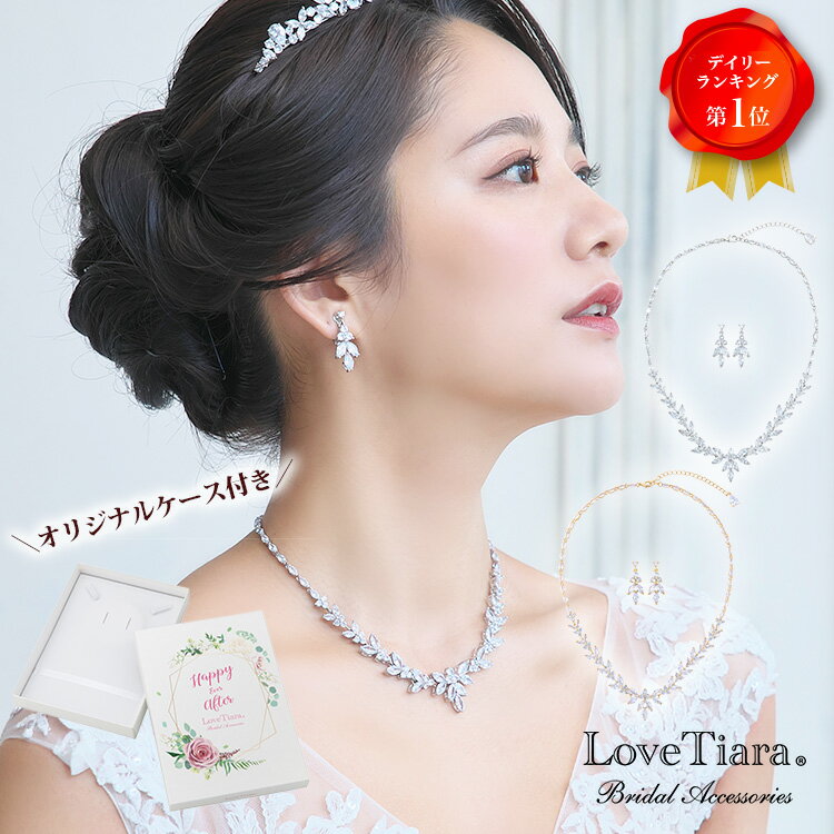 クラシカル ジルコニア ネックレス & イヤリング / ピアス セット | | ウェディング ウエディング ブライダル 結婚式 結婚 海外挙式 花嫁 ネックレス...