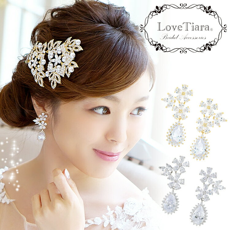 ブルームジルコニア イヤリング ／ ピアス | ビジュー 大ぶり 花 キュービック ウエディング ブライダル 花嫁 結婚式 2次会 パーティー ゲスト 来賓 ゴールド アクセサリー ブライダルアクセサリー ウェディングアクセサリー かわいい 可愛い おしゃれ