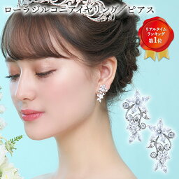 キュービック・ジルコニア ピアス（レディース） 【メール便送料無料】ローラ ジルコニア イヤリング / ピアス | 大ぶり キュービックジルコニア ビジュー ウェディング ウエディング ブライダル 花嫁 結婚式 ブライダルアクセサリー ウエディングアクセサリー 挙式 パーティー ゲスト 来賓 アイテム 小物