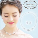 ダズリン クリスタル ネックレス ＆ イヤリング / ピアス セット | ネックレスセット ウエディング ブライダル 結婚式 披露宴 花嫁 ネックレスセット パーティー 二次会 2次会