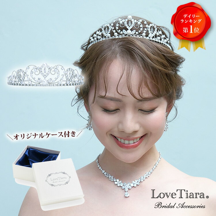 ロマンス ハート ジルコニア ティアラ | パール 真珠 ウェディング ウエディング ブライダル 結婚式 花嫁 王冠 豪華 ヘッドドレス アクセサリー ヘアアク...