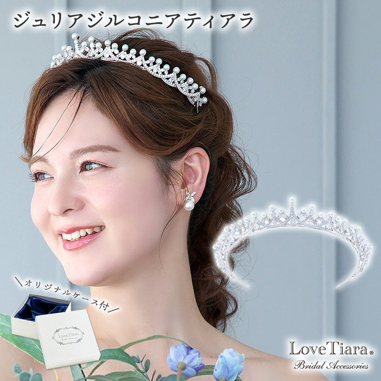 Rakuten - ジュリア ジルコニア ティアラ | 長い ウェディング ウエディング ブライダル 結婚式 花嫁 パール 真珠 クラウン 王冠 ヘッドドレス アクセサリー ヘアアクセサリー ヘッドアクセサリー ヘッド アクセ 髪飾り カチューシャ かんむり 冠 パーティ― ビジュー コスプレ バレエ