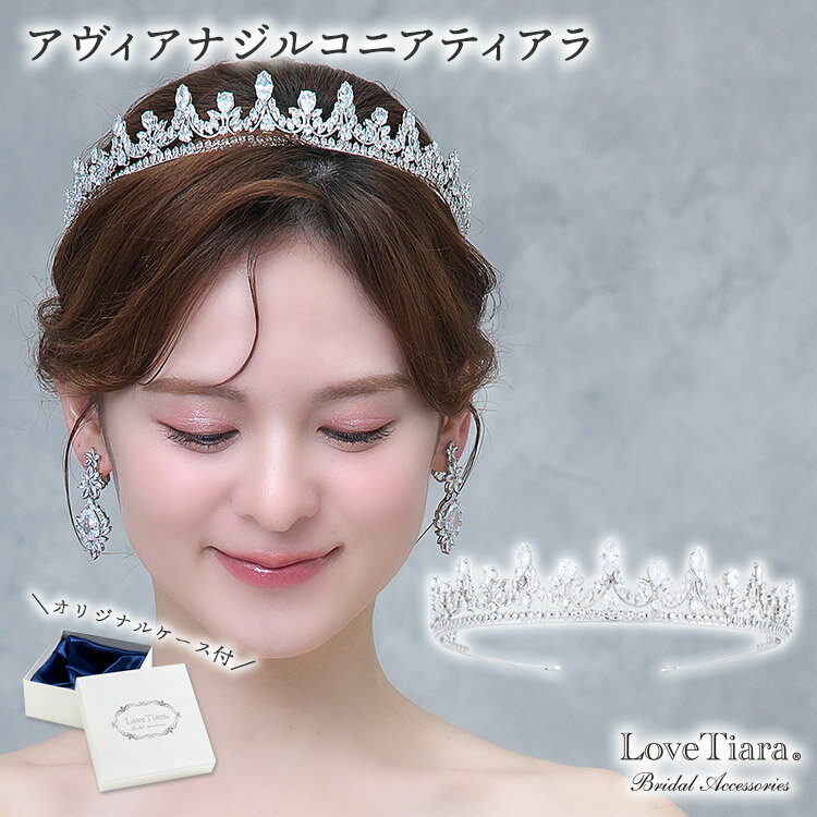 Rakuten - アヴィアナ ジルコニア ティアラ | 長い ロングティアラ　ウェディング ウエディング ブライダル 結婚式 花嫁 クラウン 王冠 ヘッドドレス アクセサリー ヘアアクセサリー ヘッドアクセサリー ヘッド アクセ 髪飾り カチューシャ ブライダルティアラ　かんむり 冠