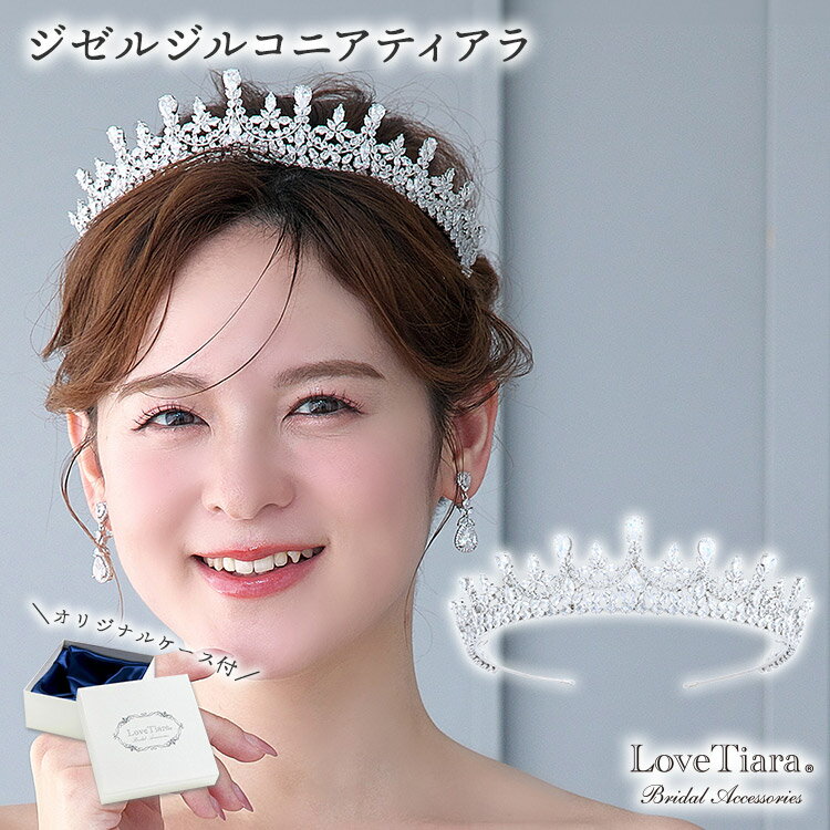 Rakuten - ジゼル ジルコニア ティアラ | 長い ロングティアラ　ウェディング ウエディング ブライダル 結婚式 花嫁 クラウン 王冠 ヘッドドレス アクセサリー ヘアアクセサリー ヘッドアクセサリー ヘッド アクセ 髪飾り カチューシャ ブライダルティアラ　かんむり 冠 パーティ―