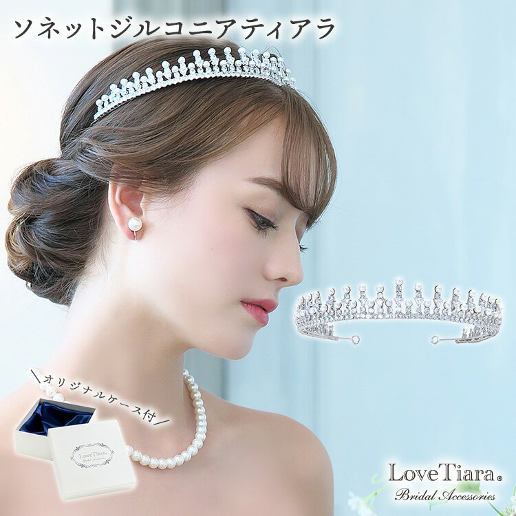 ジュリエットクラウン | ウェディング ウエディング 結婚式 花嫁 王冠 ティアラ 豪華 ヘッドドレス アクセサリー ヘアアクセサリー ヘッドアクセサリー 髪飾り カチューシャ 冠 大ぶり 特大 大きい