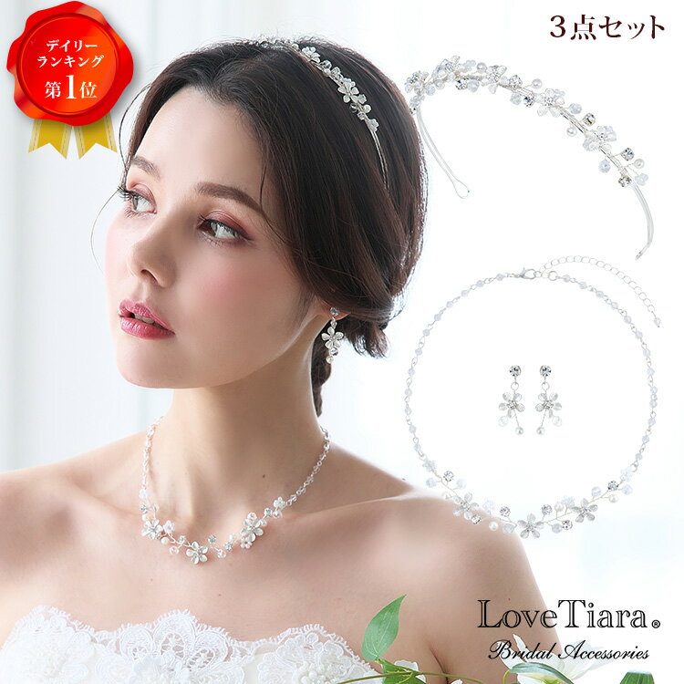 小枝 ティアラ ＆ ネックレス ＆ イヤリング / ピアス 3点 セット |ウェディング ウエディング ブライダル 結婚式 ネックレスセット ヘッドドレス アクセサリー ヘアアクセサリー ヘッドアクセサリー 髪飾り カチューシャ 花嫁 パール ナチュラル