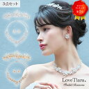 小枝 ティアラ ＆ ネックレス ＆ イヤリング / ピアス 3点 セット |ウェディング ウエディング ブライダル 結婚式 ヘッドドレス アクセサリー ヘアアクセサリー ヘッドアクセサリー 髪飾り カチューシャ 花嫁 パール ナチュラル アイテム 小物