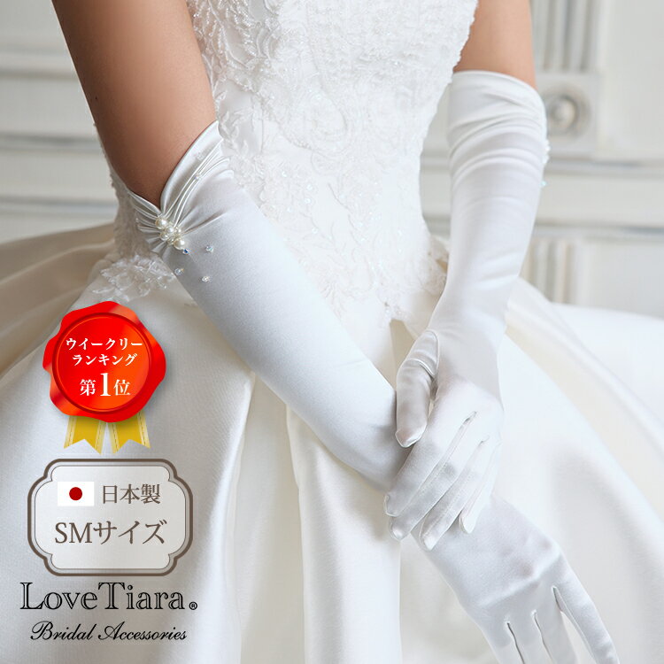 【ショートグローブ】ウェディンググローブ Wedding Gloves ウエディンググローブ パール飾り ウェディング小物 ブライダル小物【gvs49yh】