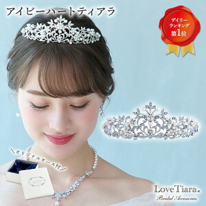 【当店オリジナル】アイビーハートティアラ | ティアラ ウェディング ウエディング ブライダル 結婚式 二次会 ヘッドドレス アクセサリー ヘアアクセサリー ヘッドアクセサリー ヘッド アクセ 髪飾り カチューシャ 小物 アイテム 王冠 花嫁 パール 成人式 生誕祭 プレゼント