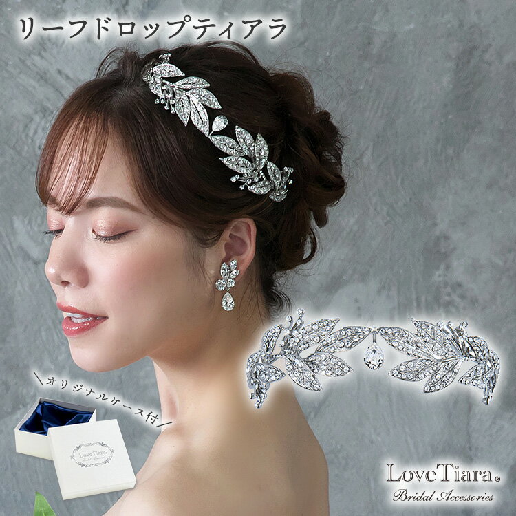 ウエディング ティアラ ヘッドドレス 結婚式 ウェディング 花嫁 髪飾り ブライダル 二次会 パーティー ヘアアクセサリー 発表会 白