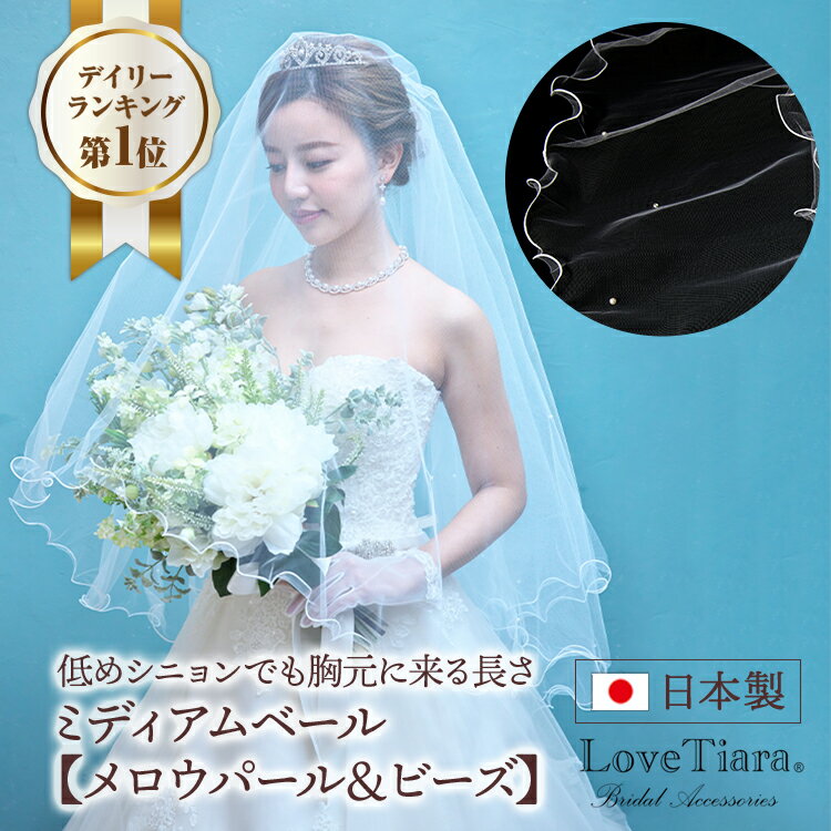 ブライダルベール DREAM COME TRUE 雪の輝き 純白無垢 セミロング 結婚式 披露宴 挙式 高級感 ベールアップ ベールダウン レース付き フワフワ オフホワイト スパンコール 優雅 ビンテージ プリンセス お姫様 海外撮影 旅行結婚