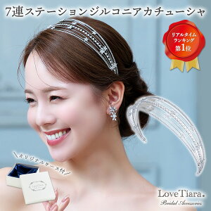 7連ステーション ジルコニア カチューシャ | ティアラ ウェディング ウエディング ブライダル 結婚式 花嫁 王冠 ヘッドドレス アクセサリー ヘアアクセサリー ヘッドアクセサリー 髪飾り かんむり 冠 ジルコニア ビジュー