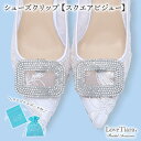 シューズクリップ 【 スクエア ビジュー 】 | シューズアクセサリー クリップ パンプス 結婚式 パーティー 二次会 入学式 卒業式 ママコーデ 靴クリップ ...