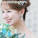 【メール便送料無料】スパークル イヤリング / ピアス | 大ぶり パール ビジュー ウェディング ウエディング ブライダル 花嫁 結婚式 ウエディングアクセサ...