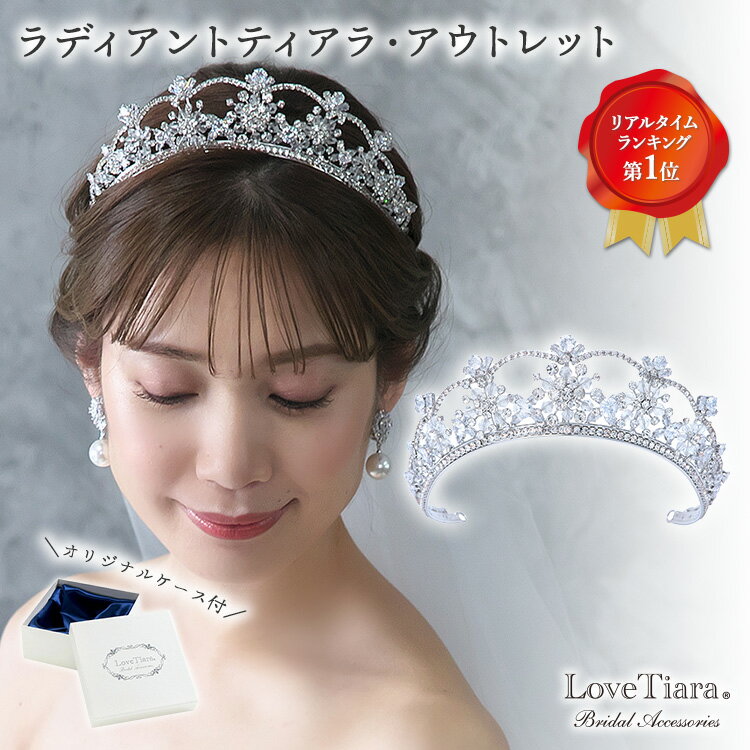 ティアラ ウエディング アクセサリー ティアラ ウェディング スワロフスキー ティアラ 結婚式 ティアラ 結婚 ティアラ クラウン 前櫛 ティアラ ティアラ パーティー ティアラ ウエディング ティアラ ブライダル 入学式 入園式 卒業式 卒園式