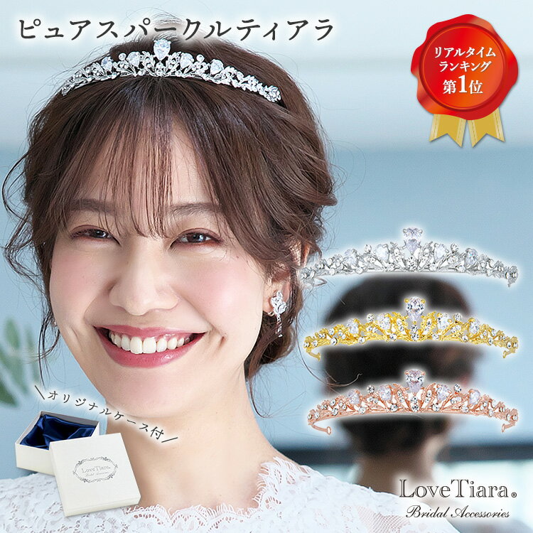 ピュアスパークル ティアラ ｜結婚式 シンプル カチューシャ ウェディング ウエディング ブライダル ゴールド ローズゴールド ヘッドドレス アクセサリー ヘアアクセサリー ヘッドアクセサリー…