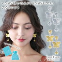 【マラソンセールポイント10倍】【 20％OFF 更にまとめ買いクーポン有】ロング バタフライ イヤリング / ピアス ・アウトレット| 蝶々 蝶 ウェディング ウエディング ブライダル 花嫁 結婚式 ゴールド ウエディングアクセサリー 挙式 パーティー ゲスト 来賓 アイテム 小物