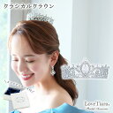 クラシカル クラウン | クラウンティアラ ウェディング ウエディング ブライダル 結婚式 花嫁 王冠 ティアラ 豪華 ヘッドドレス アクセサリー ヘアアクセサ...