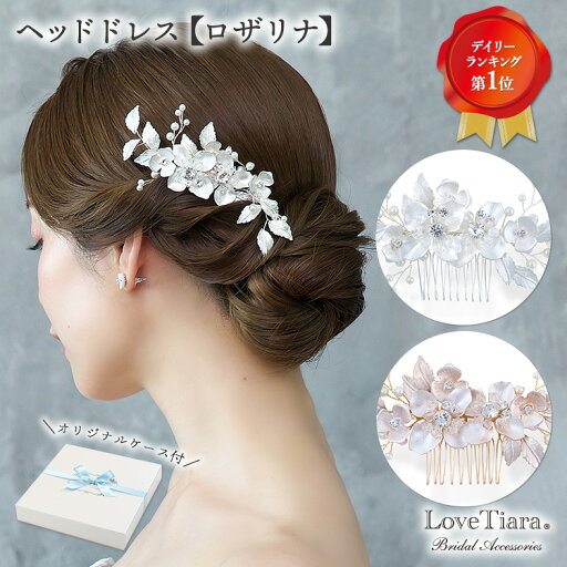 小枝 ヘッドドレス 【ロザリナ】 | 小枝アクセサリー 髪飾り 花 ビジュー ナチュラル ティアラ ウエディング ブライダル 花嫁 結婚式 ブライダルアクセサリー ウエディングアクセサリー アクセサリー アクセ 前撮り 後撮り 撮影 パーティー アイテム 小物 着物 和装 お洒落 小枝 ヘッドドレス 【ロザリナ】 | 小枝アクセサリー 髪飾り 花 ビジュー ナチュラル ティアラ ウエディング ブライダル 花嫁 結婚式 ブライダルアクセサリー ウエディングアクセサリー アクセサリー アクセ 前撮り 後撮り 撮影 パーティー アイテム 小物 着物 和装 お洒落