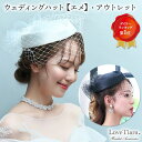【お買物マラソンP5倍 まとめ買いクーポン】ウェディングハット 【エメ】・アウトレット | 帽子 カクテルハット チュール 結婚式 サテン 髪飾り ヘッドドレス...