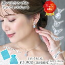【メール便送料無料】選べる シンプル ネックレス イヤリング / ピアス | キュービックジルコニア ビジュー ジルコニア ウェディング ウエディング ブライダ...