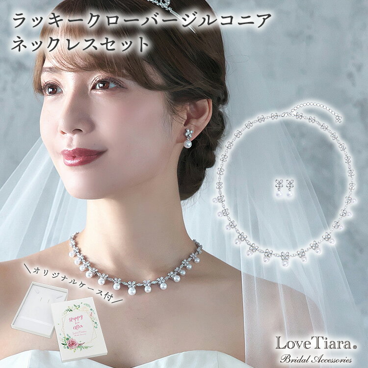 キュービック・ジルコニア ピアス（レディース） ラッキー クローバー ジルコニア ネックレス ＆イヤリング / ピアス セット | 結婚式 パーティー ウエディング ネックレスセット ジュエリーセット レディース 花嫁 挙式 披露宴 2次会 ゲスト カジュアル フォーマル レディース お呼ばれ