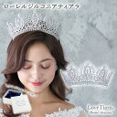 ローレル ジルコニア ティアラ | ウェディング ウエディング ブライダル 結婚式 花嫁 王冠 豪華 ヘッドドレス アクセサリー ヘアアクセサリー ヘッドアクセサリー ヘッド アクセ 髪飾り カチューシャ かんむり 冠 大ぶり 豪華 特大 ミスコンテスト ミスコン