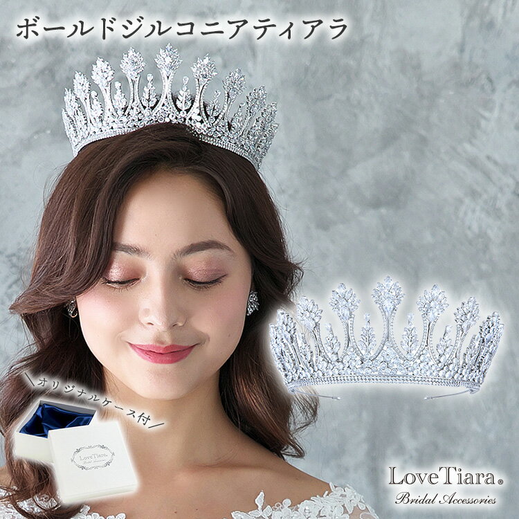 ボールド ジルコニア ティアラ | ウェディング ウエディング ブライダル 結婚式 花嫁 王冠 豪華 ヘッドドレス アクセサリー ヘアアクセサリー ヘッドアクセ...