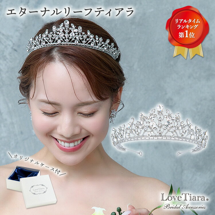 エターナル リーフ ティアラ | ウェディング ウエディング ブライダル 結婚式 花嫁 王冠 ヘッドドレス アクセサリー ヘアアクセサリー ヘッドアクセサリー ...