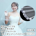 【ゼクシィ表紙掲載】ミディアムベール 【オーガンジーパイピング】 ミドルヴェール | ベール ウェディングベール ヴェール ウェディング ウエディング ブライダ...