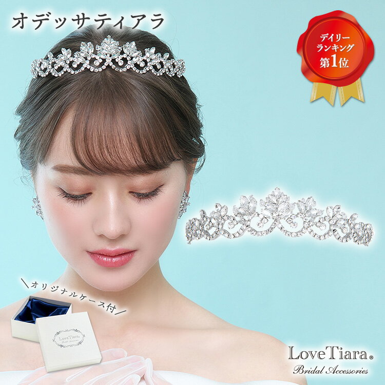 ティアラ 結婚式 ウエディング 披露宴 ブライダル tiara 花嫁 髪飾り ft9251sr