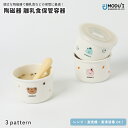 【在庫限り‼】MODU'I 陶磁器 離乳食保管容器 ベビー食器 お食事プレート 離乳食グッズ ひっくり返らない ベビープレート くっつくお皿 てづか...